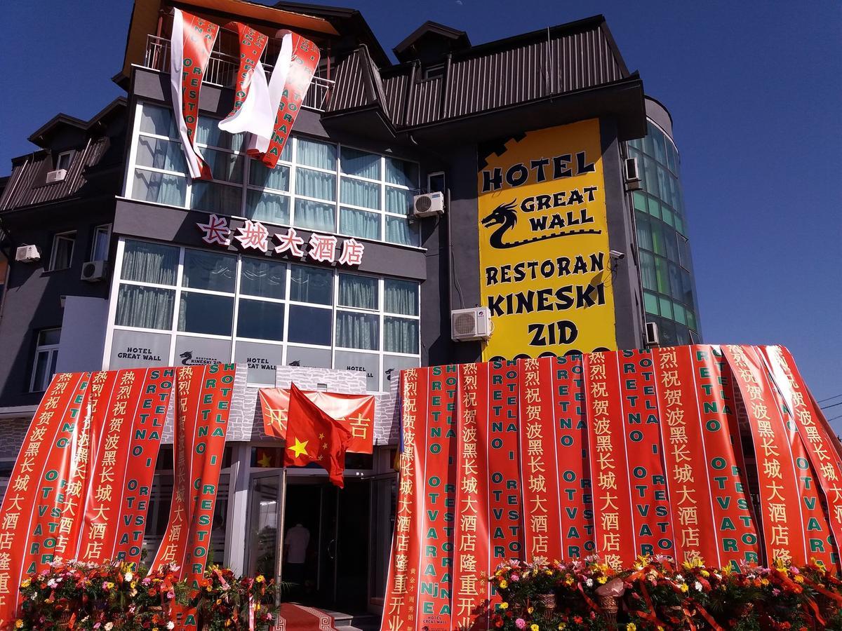 Hotel & Restaurant Great Wall - Airport Sarajevo Bagian luar foto